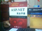 ASP.NET完全手册