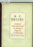 A Brief Introduction To Modern Englih Literature 现代美国文学简介