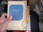 日文原版关于日本情报机关的书  060927--