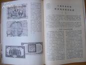 《中国钱币》创刊号 1983年  稀见