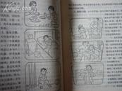 家庭卫生顾问（80年1版,81年四川1印,私藏无章无污无划痕,封面封底略有损,品佳）