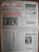 四川经济日报 1997年7月2日庆祝香港回归祖国.4开4版