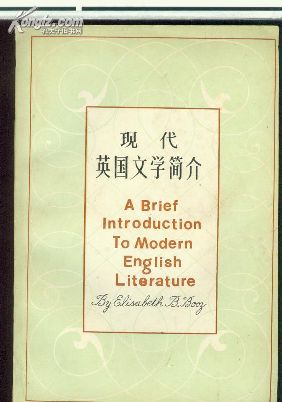 A Brief Introduction To Modern Englih Literature 现代美国文学简介