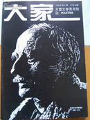 《大家》大型文学双月刊（1996年第6期）