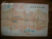 老地图：北京市交通图、郊区汽车、长途汽车路线图（1974年2月版，有水印，但很清晰，无破损）