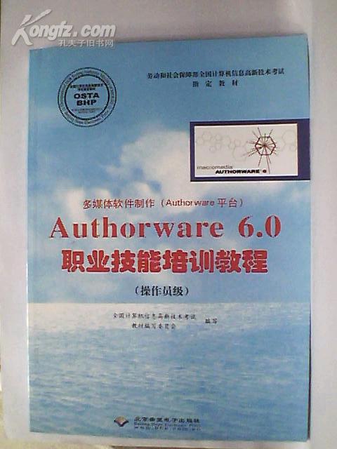 多媒体软件制作〔Authorware平台〕Authorware 6.0职业技能培训教程（操作员级）