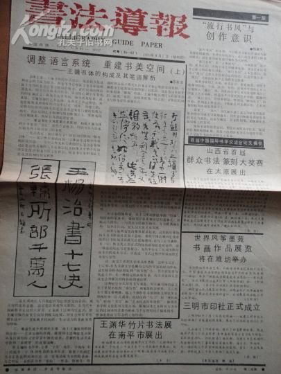 书法导报.1991年8月7日(总85期).8开4版