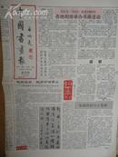 中国书画报.1992年6月25日.笫306期.8开4版