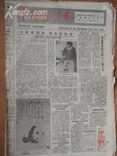 中国书画报.1988年10月6日.笫112期.8开4版