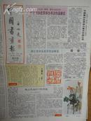 中国书画报.1992年6月18日.笫305期.8开4版