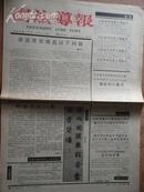 书法导报.1991年8月21日(总87期).8开4版