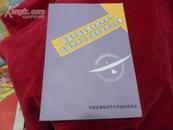 首届中国金鹰电视艺术节电视艺术论文评选获奖论文集