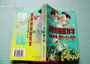 最新炒股跟我学-教你炒股赚大钱 张会军宋国涛 96年库存正版股票WM+