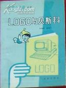 LOGO与贝斯科（智慧天使丛书）