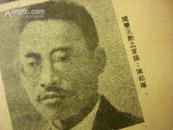 民国--国民党政府--草纸影像：1932年上海市长吴铁城