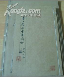 潘伯鹰楷书豫园记