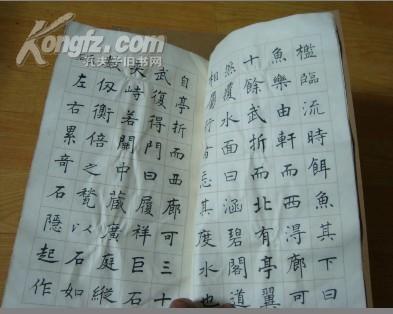 潘伯鹰楷书豫园记