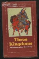外文社 英文版《三国演义》【（一函全三册）绣像插图本】 详见说明