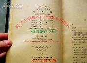 迦氏作曲法 中央音乐学院 52年绝版保正版 8成新 WM