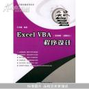 Excel VBA2000-2003程序设计(行家实战系列丛书)