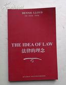 法律的理念 正版新书