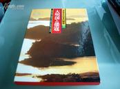 大明国と倭寇 (海外視点・日本の歴史) 单行本