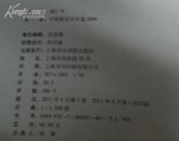 中国新音乐年鉴2009（内有钱仁平签名）