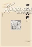 律师文摘.2010年第三辑（总第39辑）