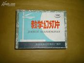 教学幻灯片八国联军侵北京【24张一套，有盒子，品相如图】