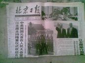 北京日报  1998年6月28日