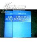 2009~2010年党政机关事业单位出差和会议定点饭店目录【上. 下册】（带光盘）