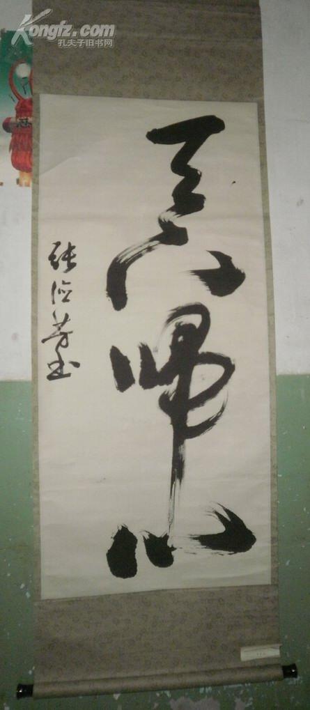 点击查看原图 中国书法家协会会员 黄石市书法家协会主席 张德芳书法1件