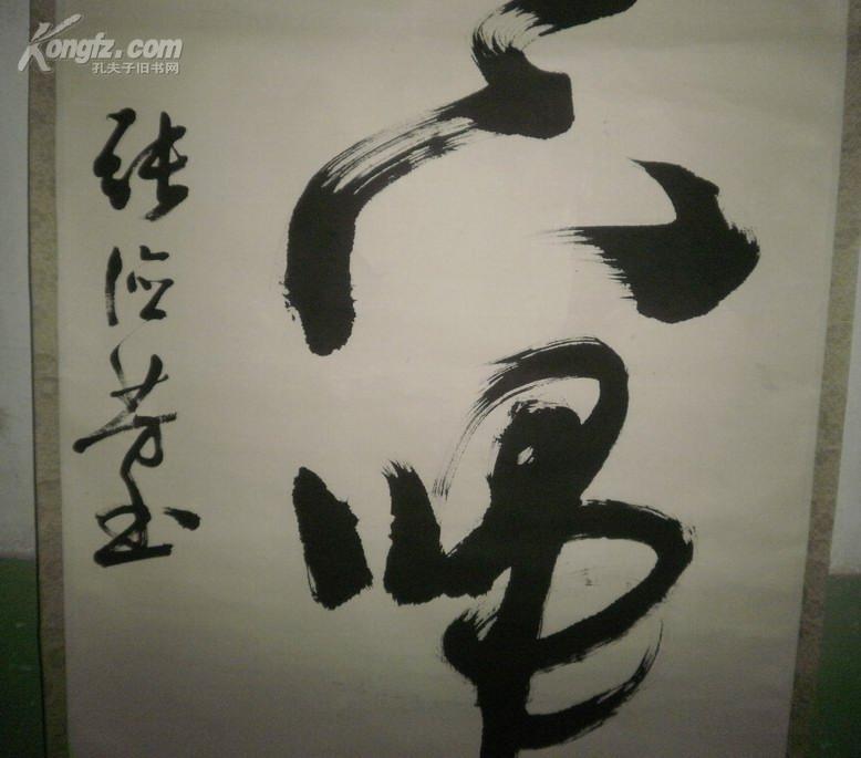 点击查看原图 中国书法家协会会员 黄石市书法家协会主席 张德芳书法1件