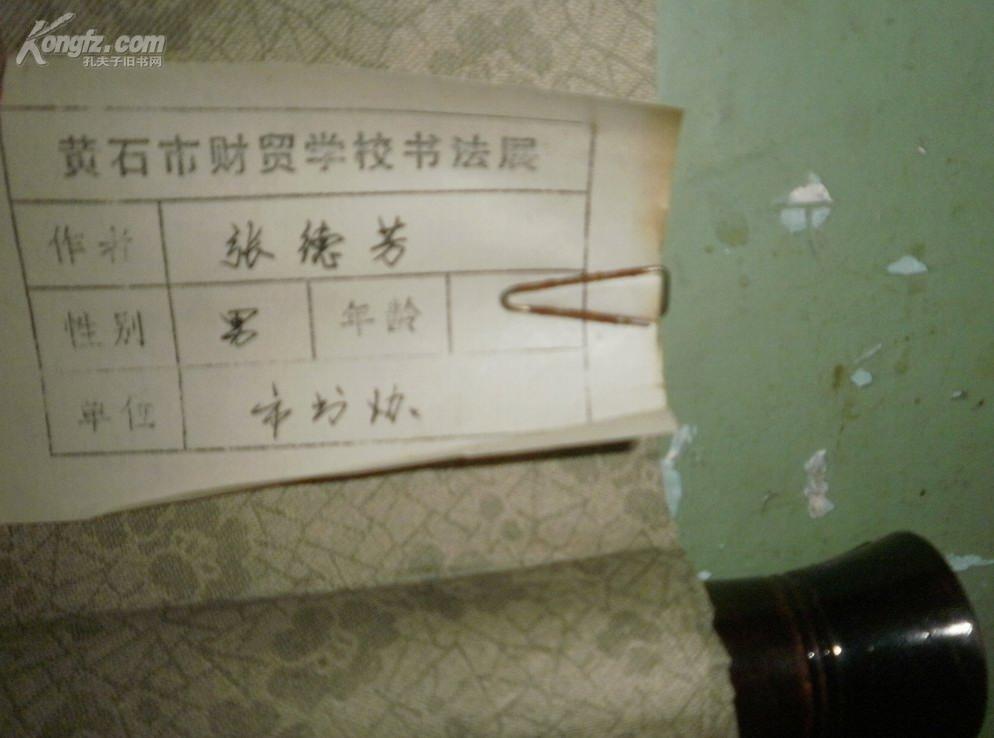 点击查看原图 中国书法家协会会员 黄石市书法家协会主席 张德芳书法1件