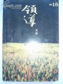 领导文萃 月刊 2005年10月（总第153期）  B