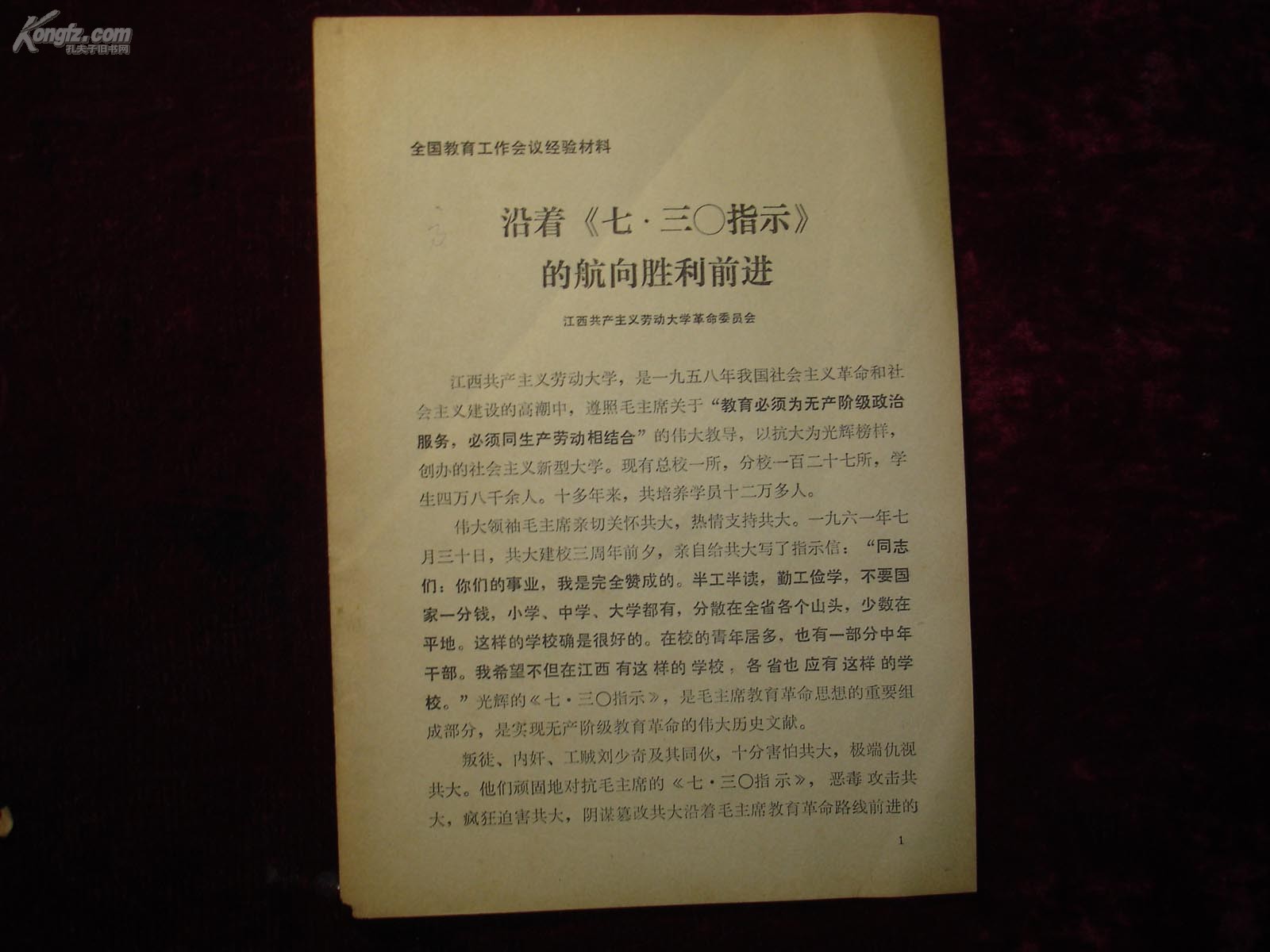 早期全国教育工作会议经验材料