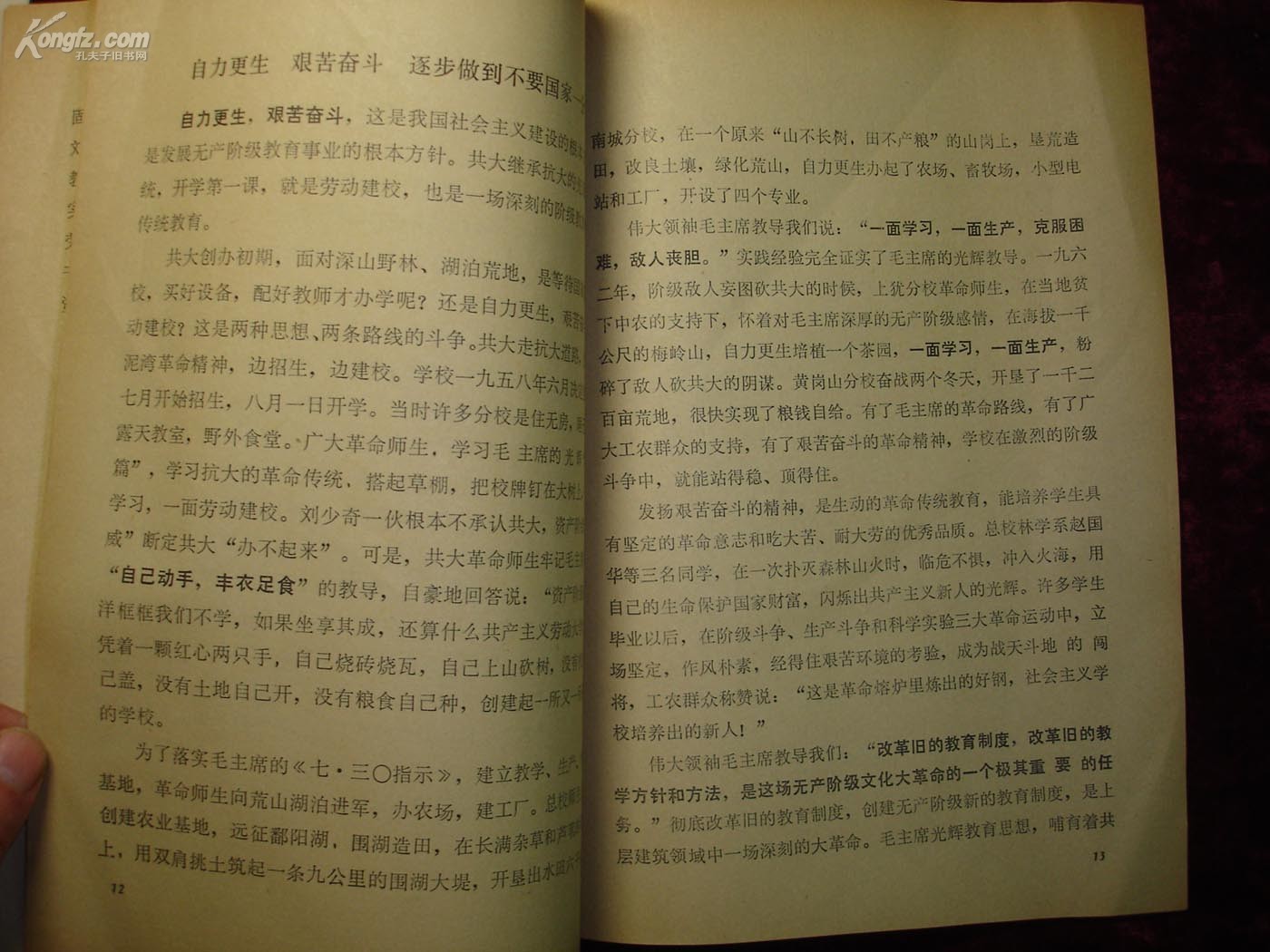 早期全国教育工作会议经验材料