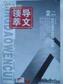 领导文萃 半月刊 2010年2（下）（总第231期）  B