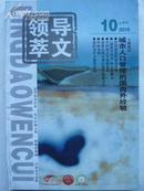 领导文萃 半月刊 2010年10（上）（总第246期）  B