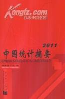 2011中国统计摘要 货到付款