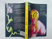 你不可不知的心理学