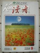 读者2004年第9期