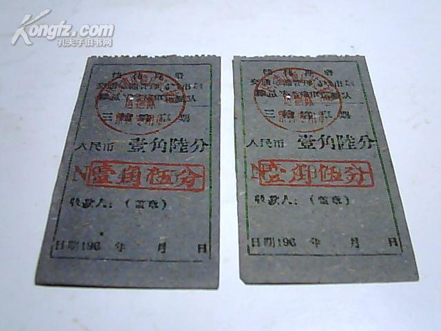 桂林车票【三输客车票】 1角6分【60年代 】2张