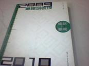(规划与景观)(最建筑表现)2009-2010中国建筑与表现年鉴