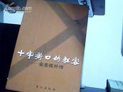 十字街口的狂客-金圣叹外传