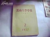 云南大学学报1957-2【人文科学】