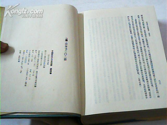 中国学术名著提要・经济卷（精装本）一版一印繁体竖版