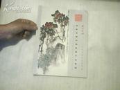 西冷印社2010年春季艺术品拍卖会--高风堂藏中国书画作品专场
