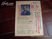 1948年广州市  《今报》 面底皆红版  有发刊启事