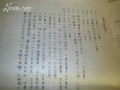 1979年历史学家张政烺毛笔手写【周厉王胡蓋释文】8开13页保真